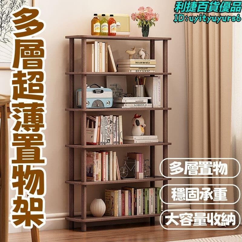 （爆款熱賣）（國際精品）書架 置物架 臥室置物架 立式書架 學生書架 落地置物架 客廳置物架 多層超薄置物架 家用收藏架 全臺最大