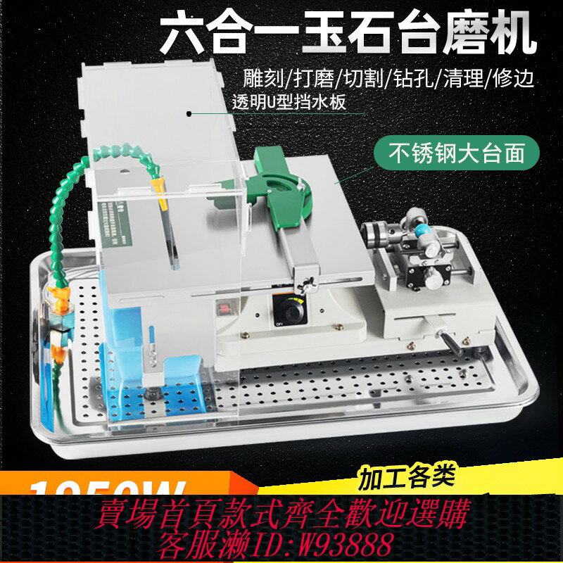 {臺灣公司貨 可打統編}玉石雕刻機臺磨機小型翡翠原石切割機臺鋸木工打磨拋光工具電磨機