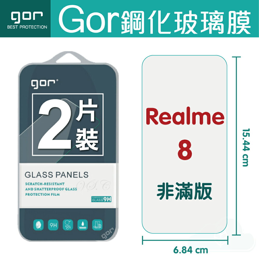 GOR 9H Realme 8 鋼化玻璃 保護貼 realme全透明非滿版 2片裝 保護貼