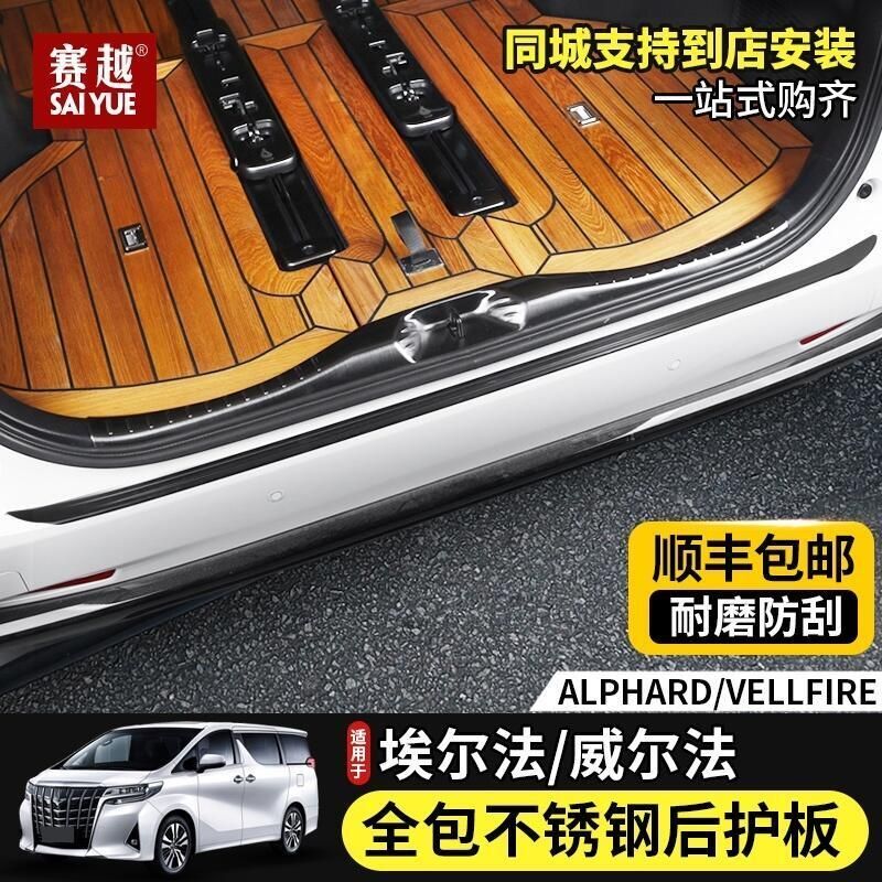 台灣現貨TOYOTA 15-22款ALPHARD 埃爾法 後護板裝飾條 皇冠威爾法門檻條迎賓踏板改裝