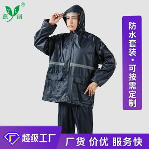 雨衣 兩件式雨衣 分體式雨衣 男雨衣工地勞保分體式雨衣套裝兩件式電動車雨衣反光加厚成人『ZW1108』