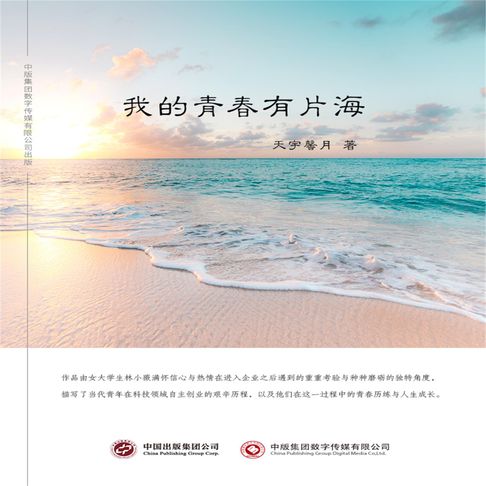 【有聲書】我的青春有片海 0