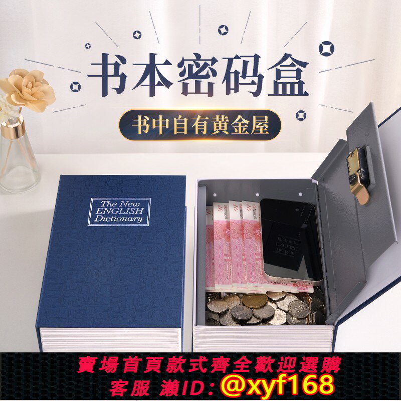 【可開發票】書本存錢罐櫃密碼盒保險箱只進不出2025新款家用小型神器男孩兒童