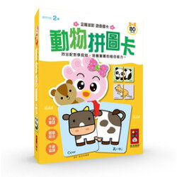 風車 動物拼圖卡-企鵝派對遊戲圖卡