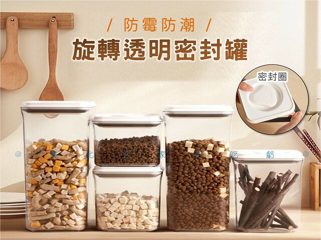 @貨比三家不吃虧@旋轉透明密封罐 收納旋轉 乾貨存放罐 麵粉收納罐 透明密封罐 保鮮盒 疊扣式儲物罐 塑膠密封罐 防潮