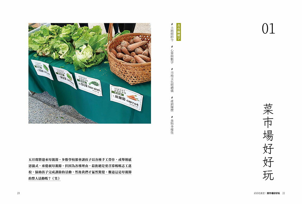 好好吃教室：與孩子一起實踐的十四堂食育課 2