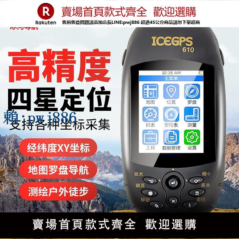 【可打統編 超低價】冰河110手持北斗戶外gps導航610海拔坐標測畝儀高精度面積測量儀