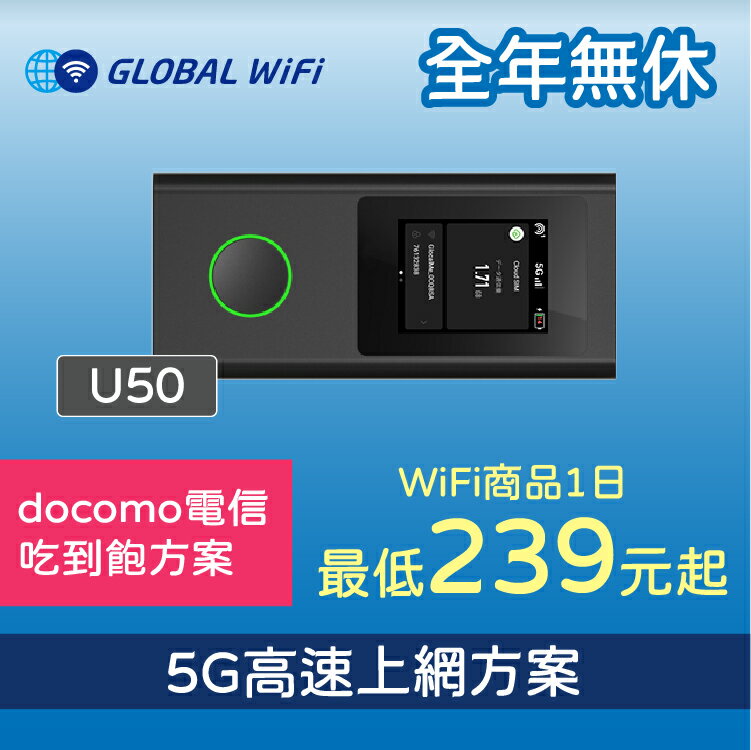 日本 上網WiFi機 任選天數 每日吃到飽 5G高速上網 手機上網 可熱點分享 日商公司品質保證 1