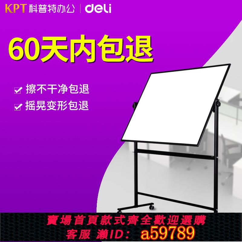 【台灣公司 可打統編】得力雙面大白板寫字板移動支架式架子帶輪子教學培訓辦公會議室開會7882磁性7883黑板看板可擦講課