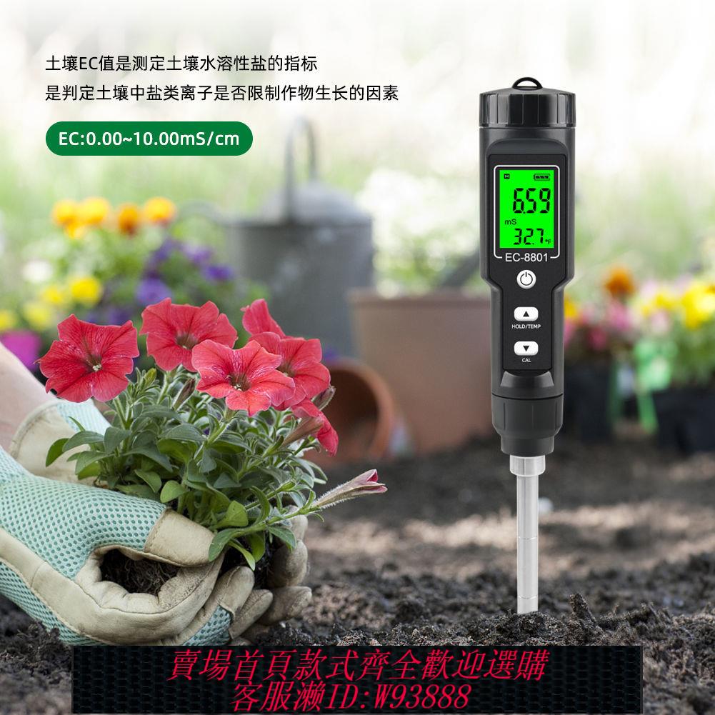 {公司貨 最低價}高精度土壤濕度檢測儀農業ec鹽分計大棚種植水培EC電導率測試儀