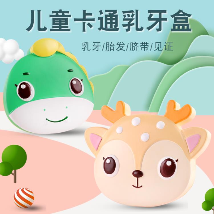 兒童卡通乳牙紀念盒儲存男孩女孩牙齒胎發收納儲存盒寶寶換牙禮物【林之舍】