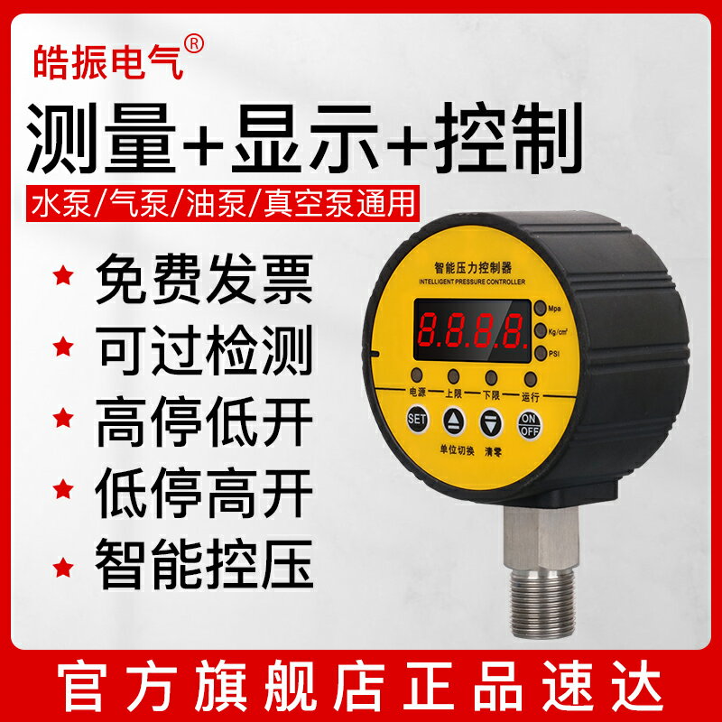 智慧數顯壓力開關控制器數字電子真空泵負壓油壓氣壓電接點壓力表