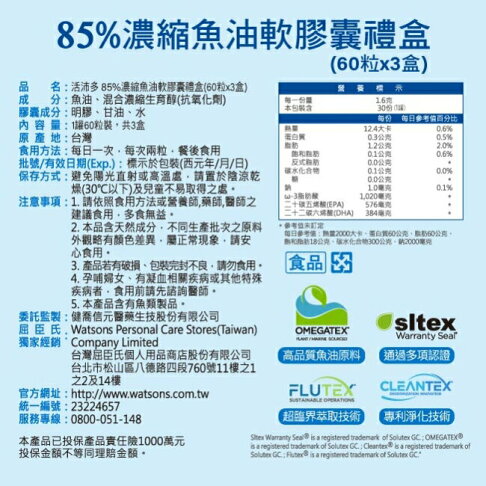 活沛多 85%濃縮魚油軟膠囊禮盒(60粒*3盒) 2