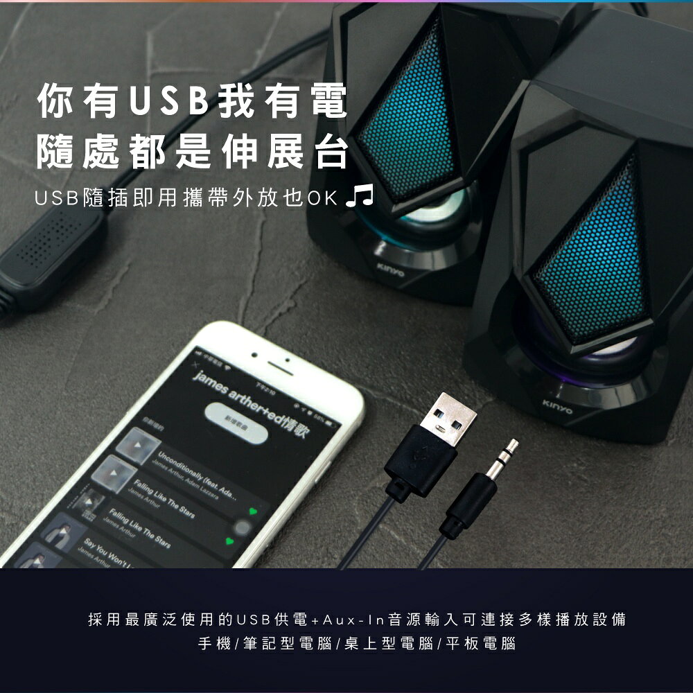 【KINYO】USB2.0變色炫光音箱 (US) USB供電  P.M.P.O. 600W｜電腦喇叭 2.0音箱 6