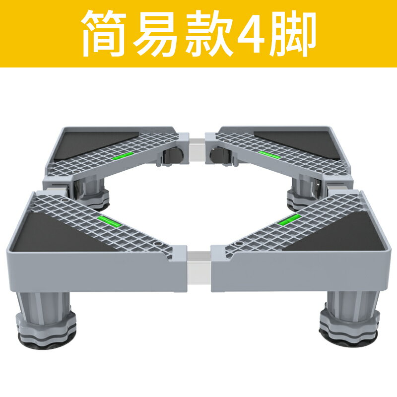 洗衣機底座 冰箱底座 洗衣機底座移動萬向輪腳架滾筒通用固定冰箱支架置物架子墊高托架【CM24449】