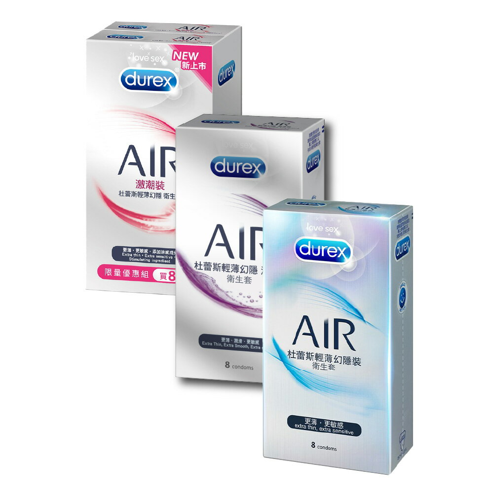 【最薄】durex AIR 杜蕾斯輕薄幻影裝衛生套 / 輕薄幻影潤滑裝衛生套 8入/盒 保險套 憨吉小舖