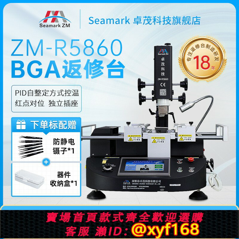 {保固一年 可打統編}卓茂BGA返修臺三溫區 R5860拆焊晶片主機板維修預熱臺精準控溫焊接