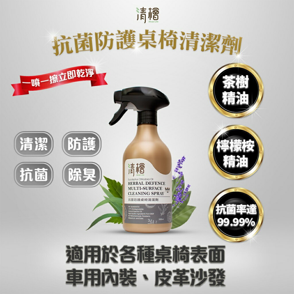 清檜 抗菌防護桌椅清潔劑 500ml