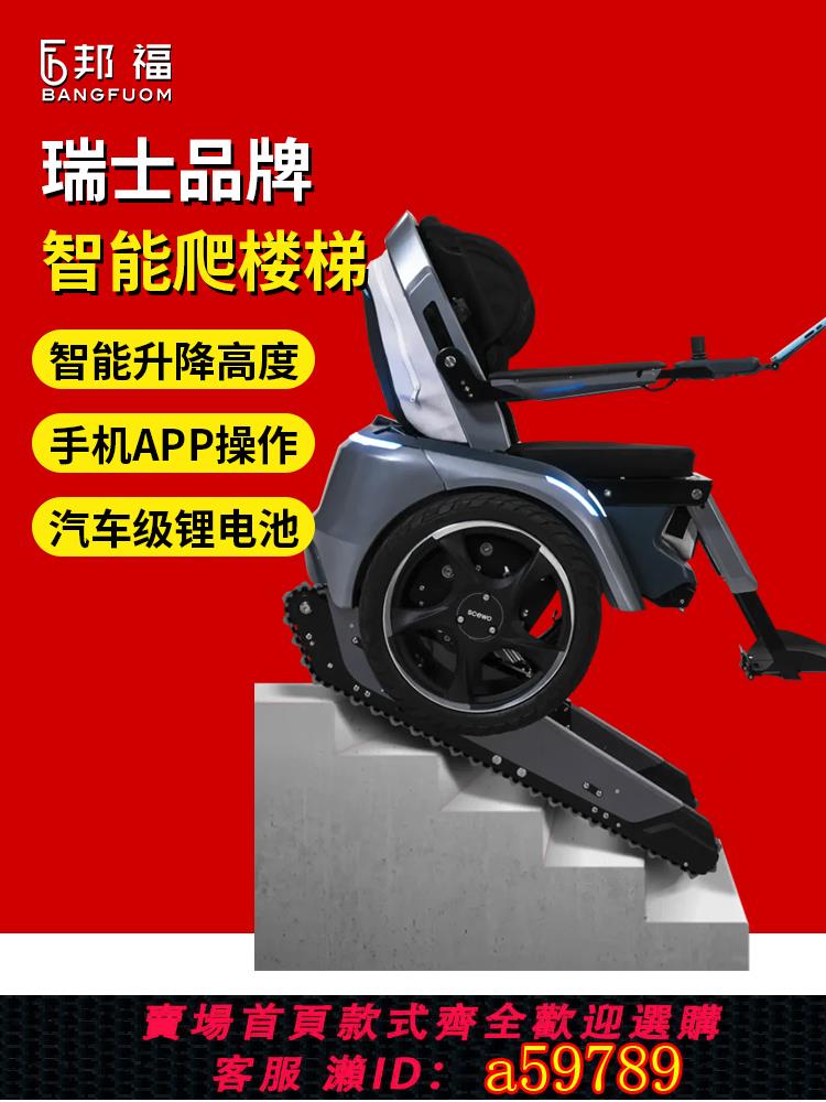 【臺灣公司 可打統編】瑞士高檔電動輪椅智慧全自動上下爬樓機可爬樓梯殘疾人老年代步車