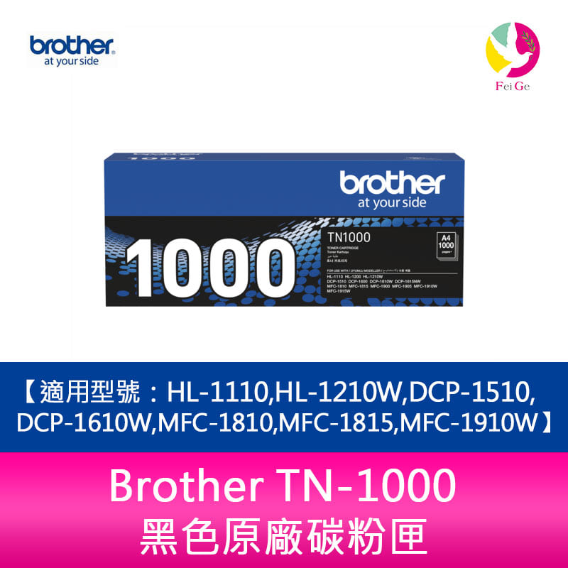 Brother TN-1000 黑色原廠碳粉匣 適用型號：HL-1110,HL-1210W,DCP-1510,DCP-1610W,MFC-1810,MFC-1815,MFC-1910W【APP下單4%點數回饋】
