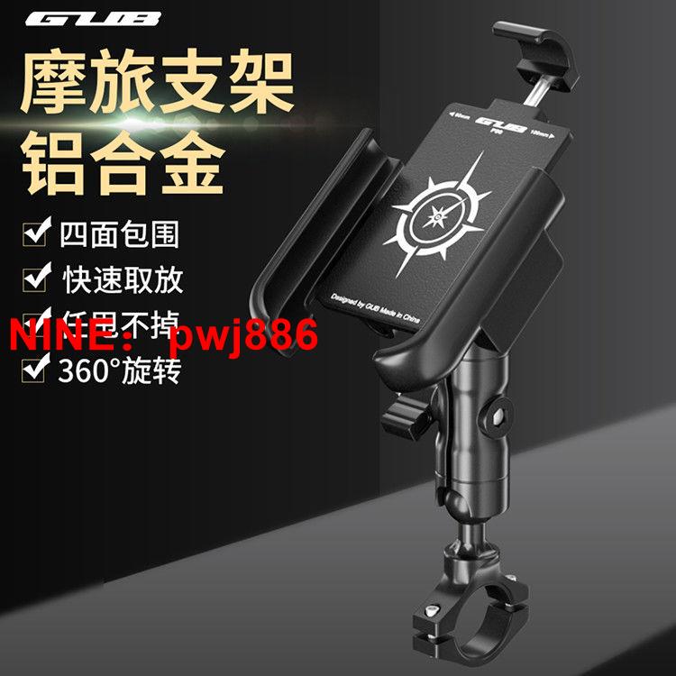 [臺灣公司貨 可開發票]電動車摩托防震彈簧快速取放鋁合金手機架固定360度旋轉導航支架
