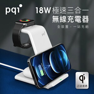 PQI WCS18W 18W 3合1無線快充充電架 3裝置 無線充電 支援Apple Watch