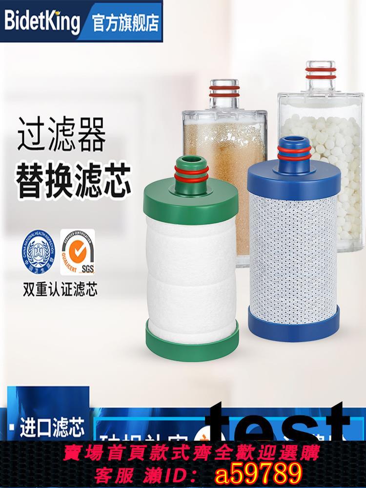 【臺灣公司 可打統編】BidetKing淨水器濾芯沐浴花灑廚房自來水過濾器家用阻垢淨化除氯