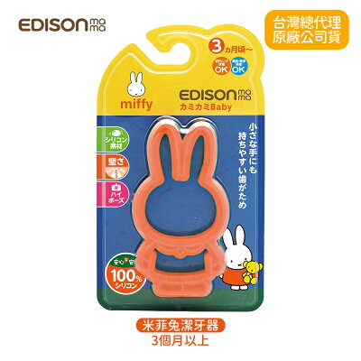 日本原裝 EDISON mama 嬰幼兒 趣味 米飛兔 潔牙器 (3個月以上)
