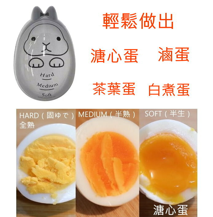 asdfkitty*日本 ECHO 兔子 煮蛋計時器 煮蛋熟度辨識器 溏心蛋 茶葉蛋 滷蛋 都可輕鬆做-正版商品