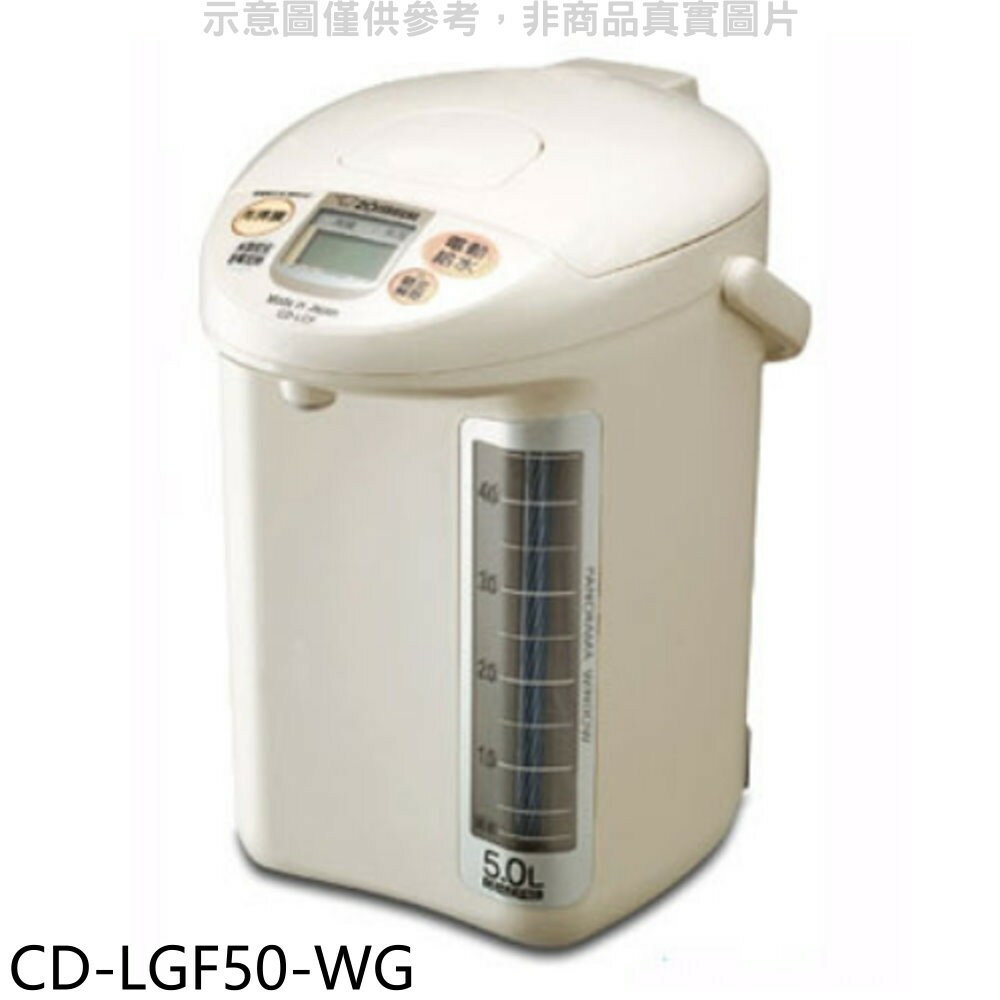 送樂點1%等同99折★象印【CD-LGF50-WG】5公升微電腦熱水瓶