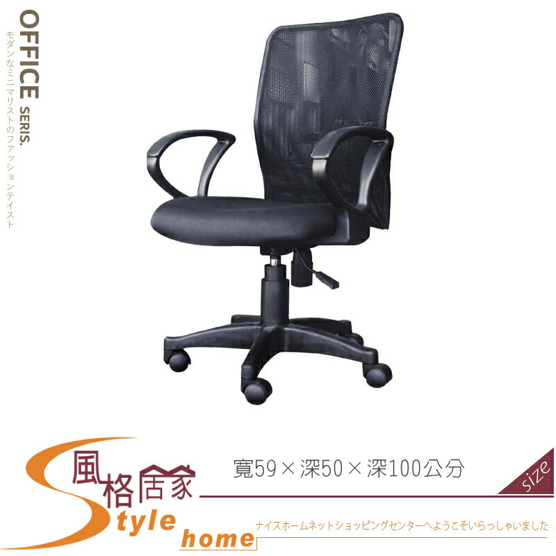 《風格居家Style》辦公椅HA-24-1/電腦椅 388-08-LL