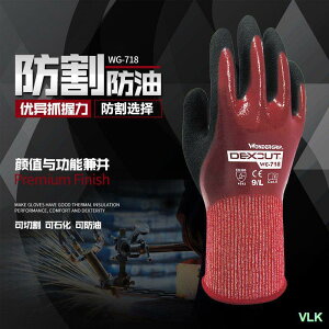【新店鉅惠】多給力WG-718防油5級防切割手套防水防滑防刺耐磨勞保手套