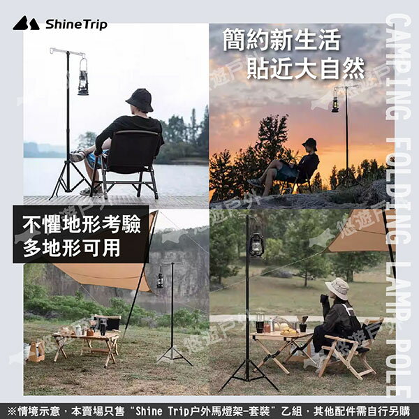 【ShineTrip山趣】戶外馬燈架套裝 黑/銀 雙掛鉤 鋁合金燈架 伸縮燈柱 燈桿 露營燈架 露營 悠遊戶外 7