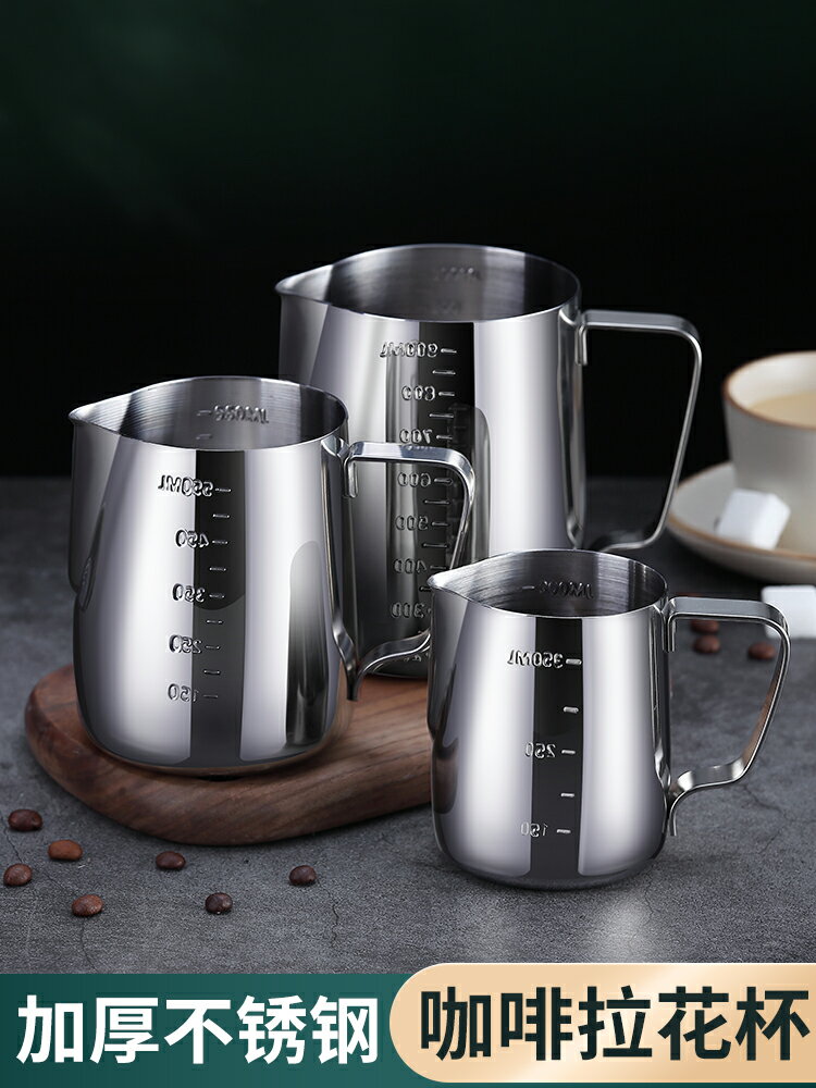 不銹鋼咖啡拉花杯帶刻度尖嘴加厚奶泡缸器具咖啡杯拉花打奶泡神器