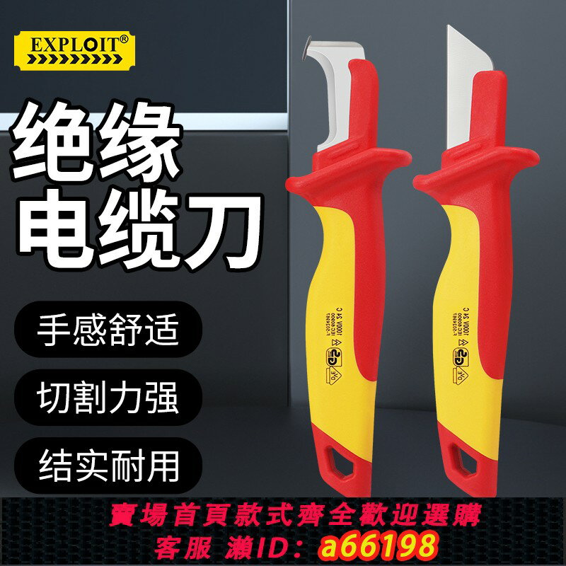 【臺灣公司 可開發票】開拓絕緣電工刀高硬度VDE認證1000V耐高壓電工專用電線扒皮剝皮刀