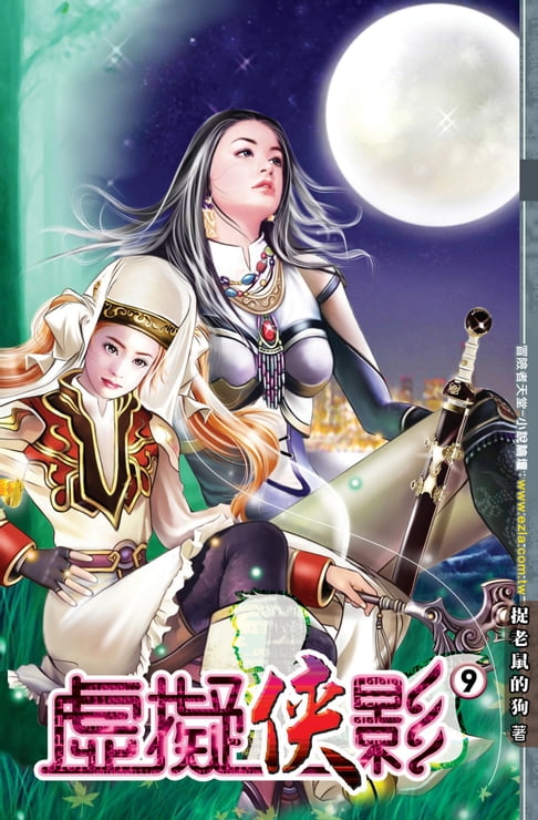 【電子書】虛擬俠影09結束，遊戲