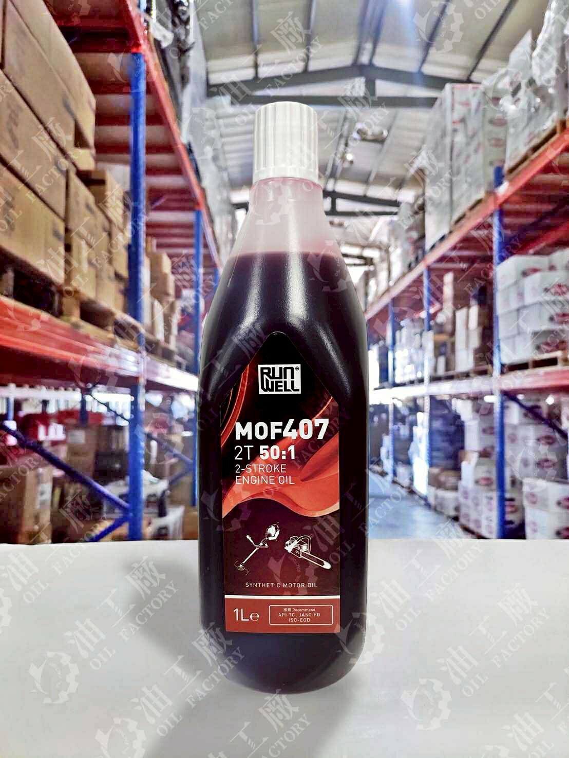 『油工廠』RUN WELL 自有品牌 2T 二行程 農具機 專用 機油 非四行程 割草機 電鋸 FD TC 1L