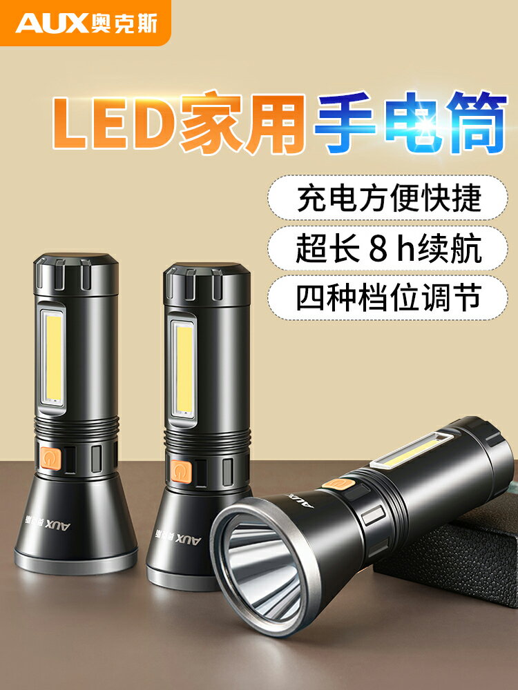 奧克斯手電筒強光充電式耐用家用小便攜超亮戶外多功能應急led燈