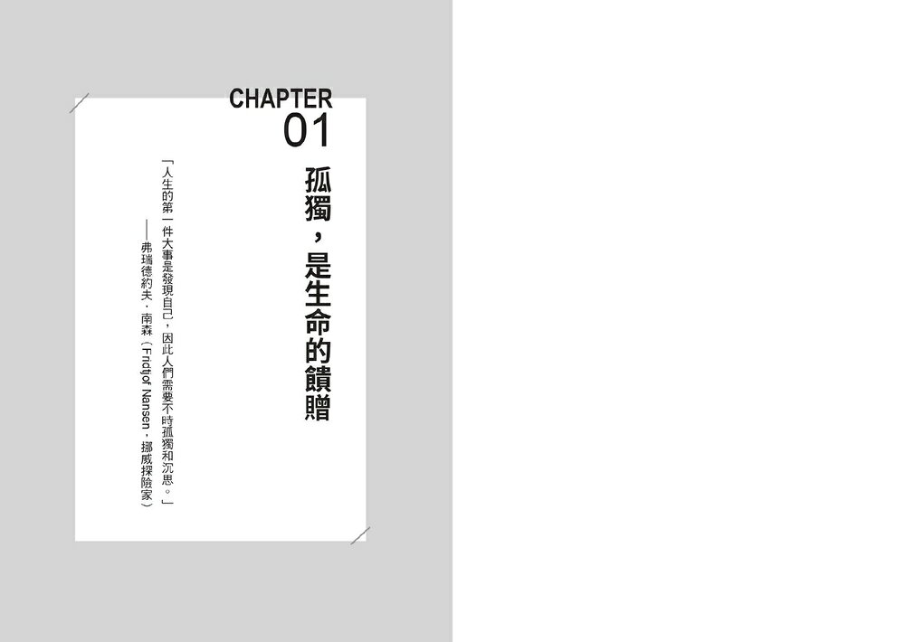 不再迷惘孤獨.終結自我內耗二部曲【停止內耗＋停止孤獨內耗】 3