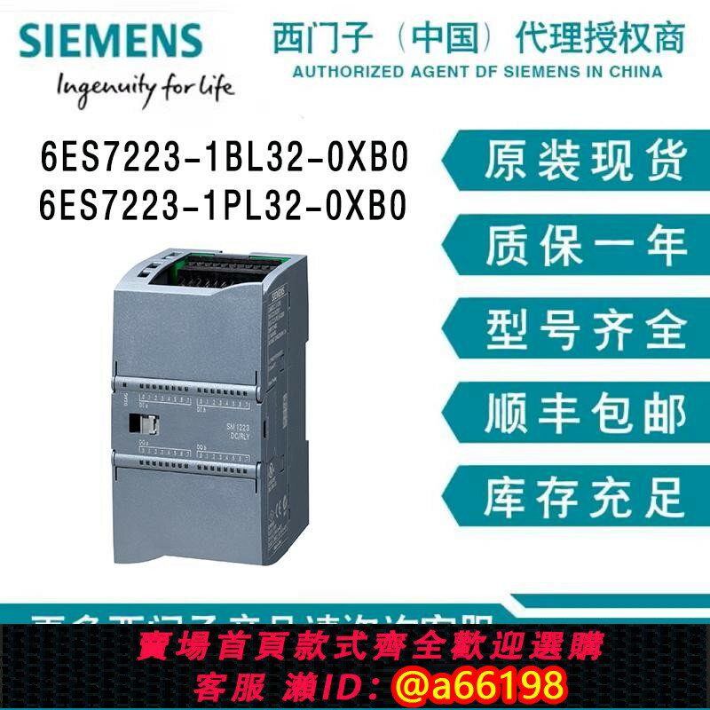 【臺灣公司 可開發票】西門子plc S7-1200 6ES7223-1BL32-0XB0 SM1223 1PL32數字量模組