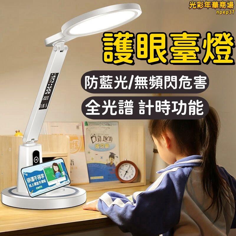 【防藍光 臺燈】夜燈 護眼檯燈 學習檯燈 時鐘臺燈 臥室臺燈 床頭臺燈 LED臺燈 多功能臺燈 充插兩用臺燈