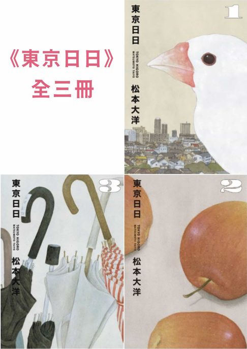 【電子書】東京日日 全三冊套書
