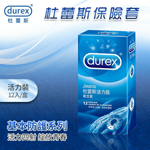 Durex杜蕾斯｜活力裝保險套｜保險套 衛生套 避孕套 情趣用品【本商品含有兒少不宜內容】