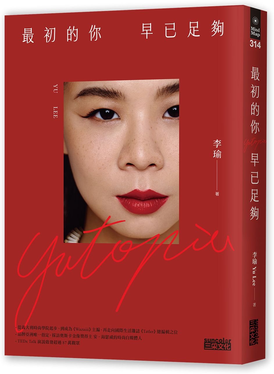 最初的你，早已足夠【城邦讀書花園】