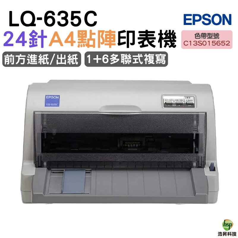 EPSON LQ-635C 高速24針點陣印表