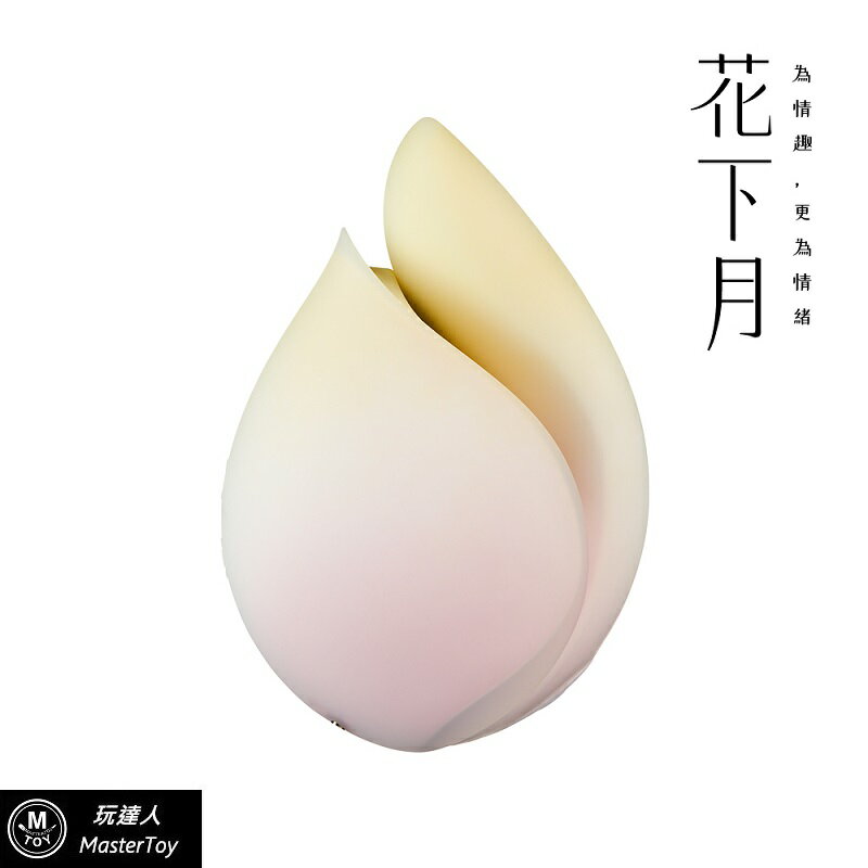 花下月｜情趣愉月禮盒｜7 段震動 + 7 種吸吮｜星黛(代理商保固兩年)