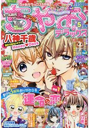 CIAO Deluxe 5月號2017