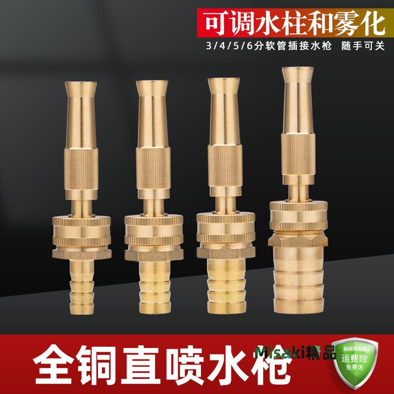 全銅網紅款便攜式澆花噴頭家用直噴高壓洗車水槍可調水柱霧化噴槍-Misaki精品