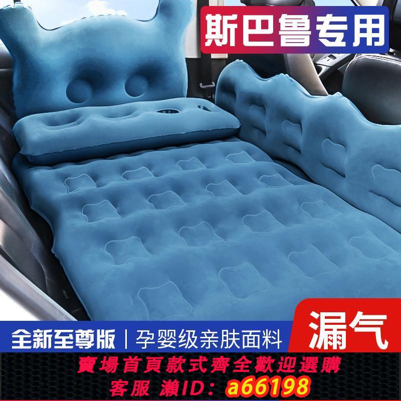 【臺灣公司 可開發票】斯巴魯XV汽車後排座睡墊森林人傲虎力獅馳鵬車載充氣床墊睡覺神器