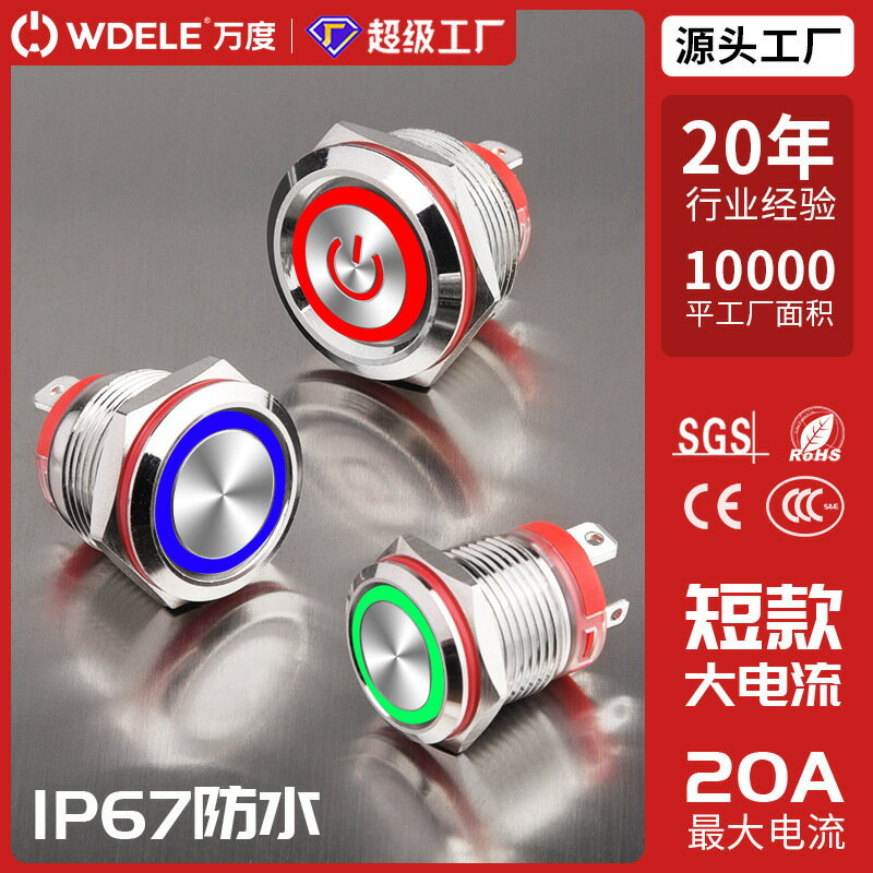 萬度20A大電流短款按鈕開關 按壓式自鎖復位16 19 22mm金屬按鍵，{鑫弘-工葉電器}可開發票